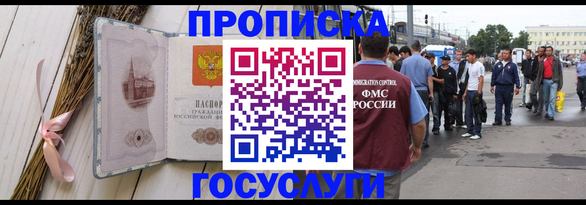 временная прописка в Инте